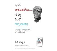 You're Too Good to Feel This Bad - An Orthodox Approach to Living an Unorthodox Life (Telugu)