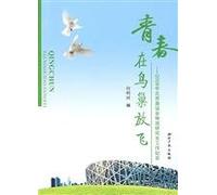 youth in the 2008 Beijing Olympic Games Bird s Nest flying graduate work in logistics documentary(Chinese Edition)