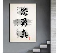 ytonghao Classiques Kanji Calligraphie Karaté Judo Bushido Affiches et impressions Impression sur toile Art mural Photo Chambre Bureau Décor 11,8" x 19,6" (30 x 50 cm) Sans cadre