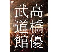 Yu Takahashi - 2013 Nippon Budokan You Can Break The Silence In Budokan (2dvds) [Japan Dvd] Wpbl-90272