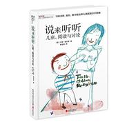 Yu Tian reading theory classic book series: that to listen to children read and discuss(Chinese Edition)