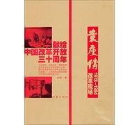 Yuan Gengchuan·On the Reform Spot (Chinese Edition)
