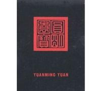 Yuanming Yuan Victor Hugo (Auteur), Che Bing Chiu (Auteur), Gilles Baud Berthier (Contributions)