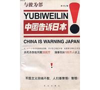YUBIWEILIN !, CHINA IS WARNING JAPAN (OUVRAGE EN CHINOIS)