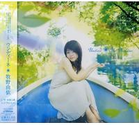 Yui Makino - Undine Aria OP Theme [Import]