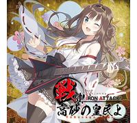 Yuke! Takasago No Tami Yo [Import allemand]