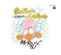 Yuki Ha Ten Kara Hito Ha Chi K [Import allemand]