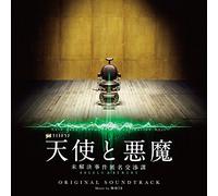 YUKI HAYASHI - Tenshi to Akuma [Import allemand]