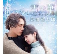 YUKI NO HANA - Yuki No Hana