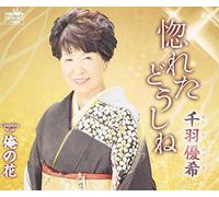 Yuki Senba - Horeta Doushi Ne/Ore No Hana [Import allemand]