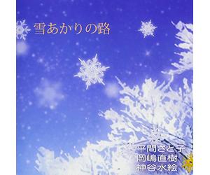 Yukiakari No Michi [Import allemand]