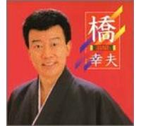 Yukio Hashi - Best One