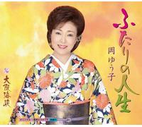Yuko Oka - Futari No Jinsei/Osaka Kaikyo [Import]