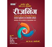 Yukti Publication Concept of Verbal and Non Verbal Reasoning | General Intelligence & Reasoning Test For Competitive Examination