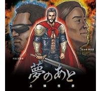 Yume No Ato [Import allemand]