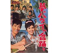 Yume No Hawaii de Bon-Odori [Import allemand]