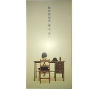 Yumi Matsutoya - Haru Yo Koi [Import]