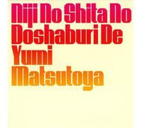 Yumi Matsutoya - Nijinoshitano Dosyaburide [Import]