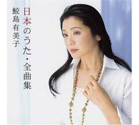 Yumiko Samejima - Nippon No Uta: Zenkyokushuu [Import]