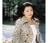 Yumiko Samejima - Sen No Kaze Ni Natte [Import]