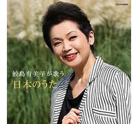 Yumiko Samejima - Yumiko Samejima GA Utau Nihon No Uta [Import]