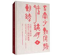 Yunnan minority traditional hand embroidery roundup(Chinese Edition)