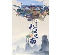 (Yunnan On Wheels, Chinese Edition)