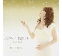 Yuri Hoshina - Hoshi Ni Natta Meikyoku Tachi [Import]