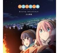 Yuru Camp - Laid-back Camp Original Soundtrack G