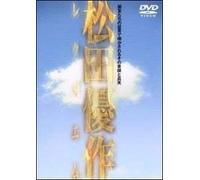 Yusaku Matsuda Requiem [Import allemand]