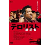 Yuuheisha Terrorist [Import allemand]