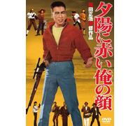 Yuuhi Ni Akai Ore No Kao [Import allemand]