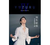 YUZURU IV 羽生結弦写真集