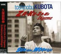 Za-Ku Digame/Sunshine, Moonlight(Reissue) [Import]