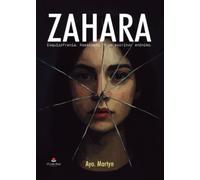 Zahara. Esquizofrenia. Asesinato. Y un escritor anónimo.