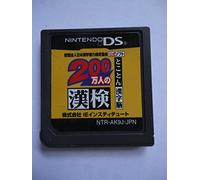 Zaidan Houjin Nippon Kanji Nouryoku Kentei Kyoukai Koushiki Soft: 200 Mannin no KanKen: Tokoton Kanji Nou[Import Japonais]
