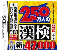 Zaidan Houjin Nippon Kanji Nouryoku Kentei Kyoukai Koushiki Soft: 250-Mannin no KanKen[Import Japonais]