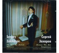 Zakharov,Sergey - Song Recital [Import]