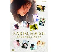 ZARD 30周年記念 NHK BSプレミアム 番組特別編集版 『ZARDよ 永遠なれ 坂井泉水の歌はこう生まれた』 [DVD]