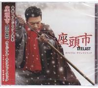 Zatoichi the Last-O.S.T. [Import allemand]