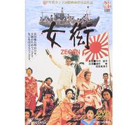 Zegen [87/Wide/J] [Import allemand]