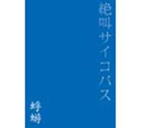 Zekkyo Psychopath(Dvd) [Import allemand]