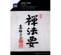 Japon / Zen Hoyo Liturgie du Bouddhisme