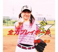 Zenryoku Playball [Import allemand]
