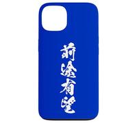 ZENTOYUUBOU 前途有望 - Calligraphie Japonaise, Avenir radieux Coque pour iPhone 13