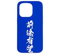 ZENTOYUUBOU 前途有望 - Calligraphie Japonaise, Avenir radieux Coque pour iPhone 15 Pro