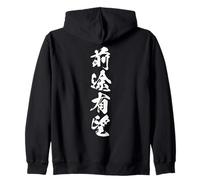 ZENTOYUUBOU 前途有望 - Calligraphie Japonaise, Avenir radieux Sweat à Capuche