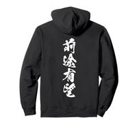 ZENTOYUUBOU 前途有望 - Calligraphie Japonaise, Avenir radieux Sweat à Capuche