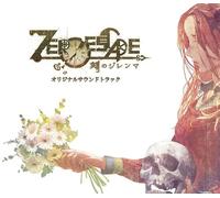 ZERO ESCAPE 刻のジレンマ Original Soundtrack
