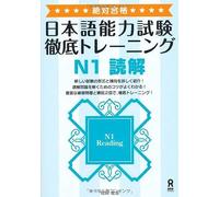 Zettai Goukaku! Tettei Training Jlpt N1 Reading